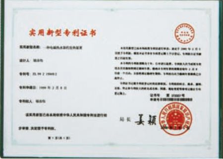点击查看详细信息<br>标题：实用新型专利证书 阅读次数：3165