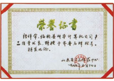 点击查看详细信息<br>标题：荣誉证书 阅读次数：3381